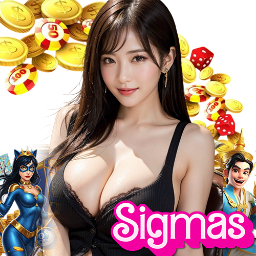 sigmas เว็บใหญ่